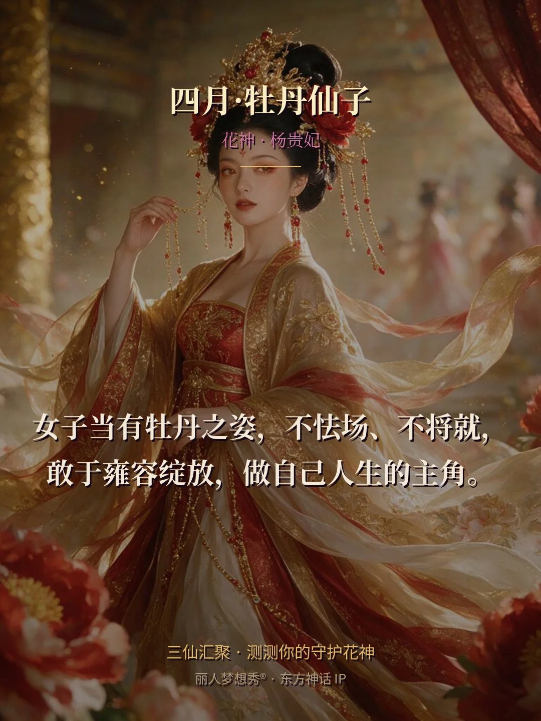 四月·牡丹仙子 金句卡