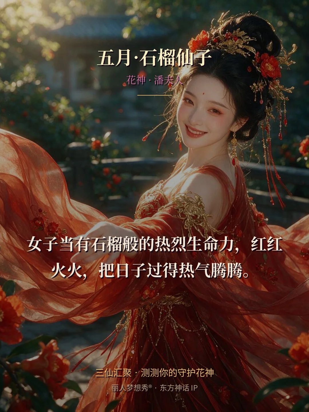 五月·石榴仙子 金句卡