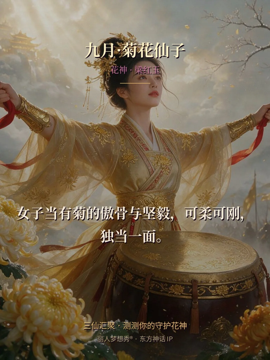 九月·菊花仙子 金句卡