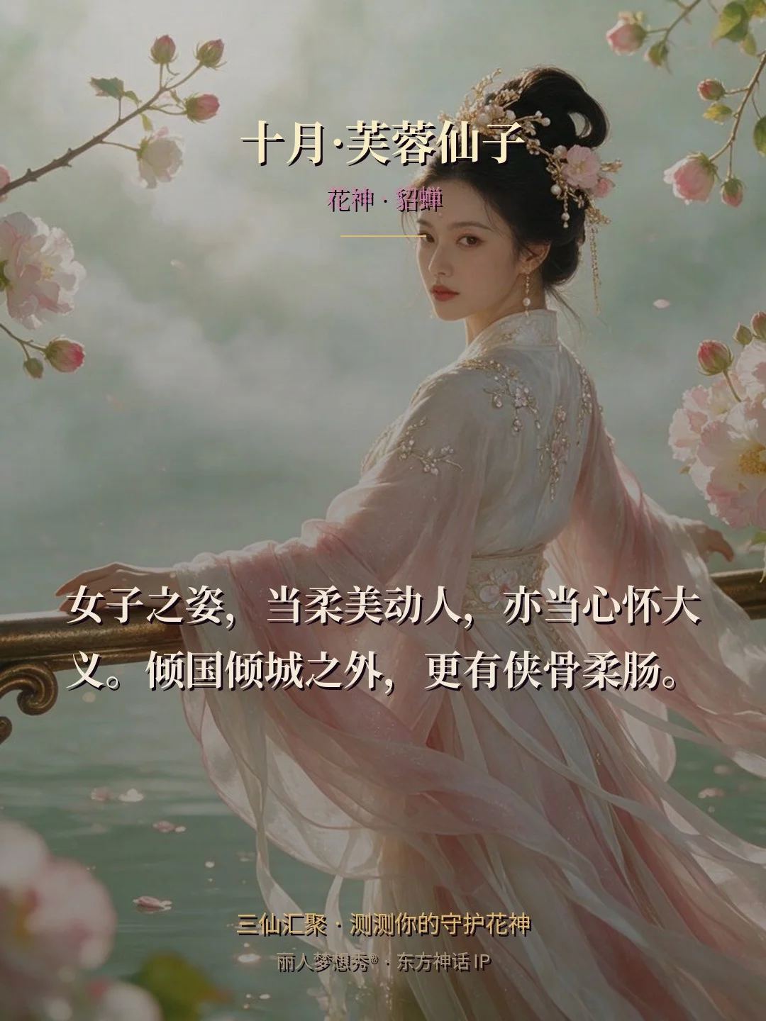 十月·芙蓉仙子 金句卡