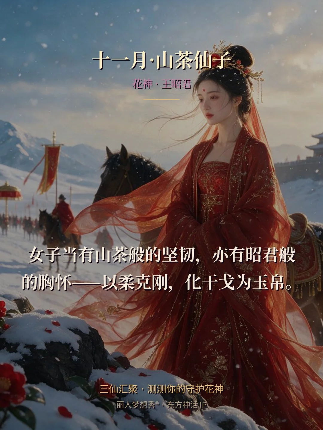 十一月·山茶仙子 金句卡