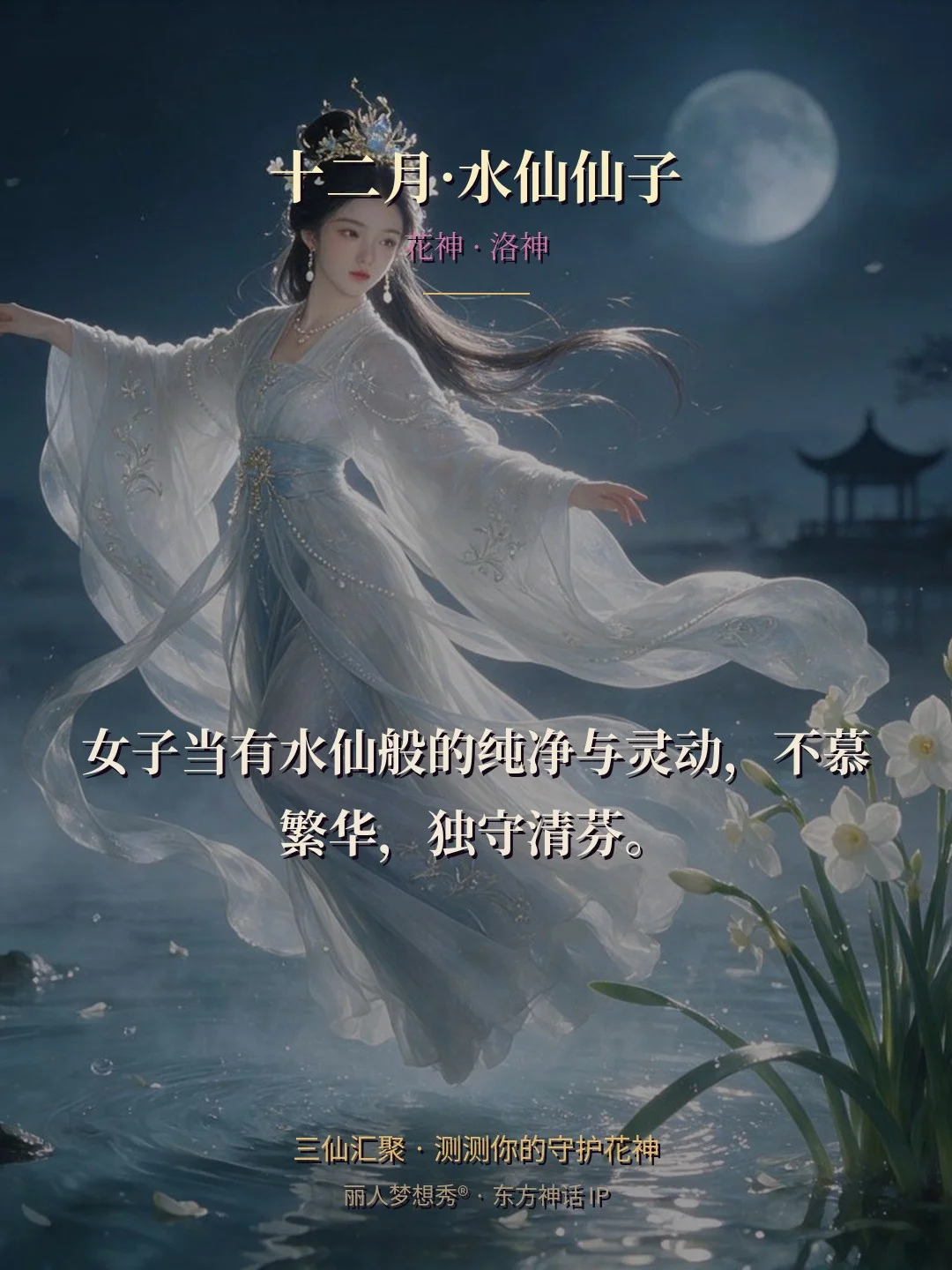 十二月·水仙仙子 金句卡