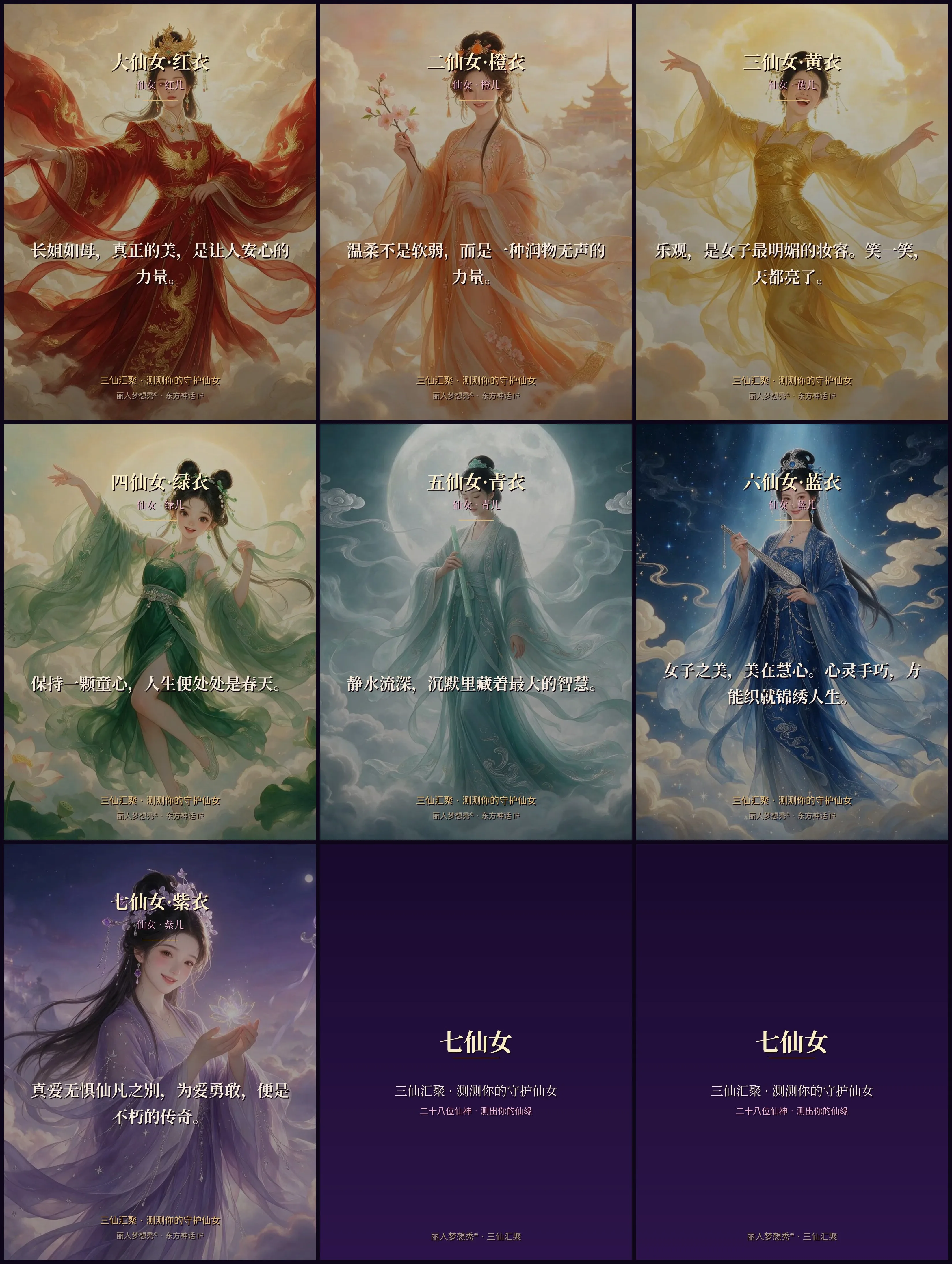 七仙女金句九宫格