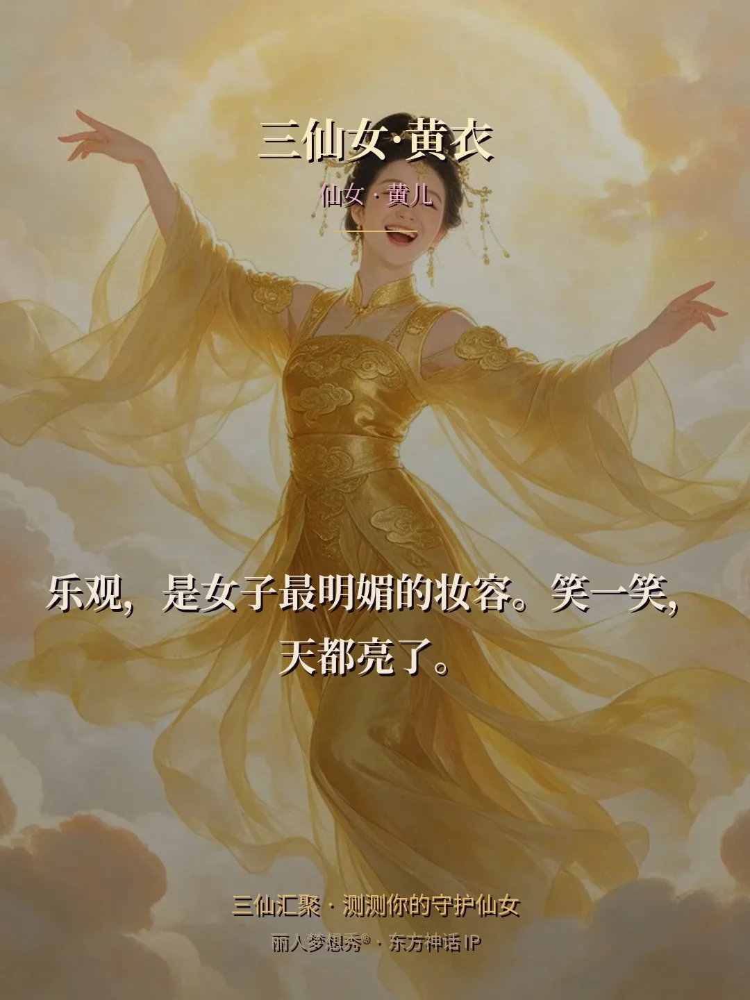 三仙女·黄衣 · 仙女 黄儿 金句卡