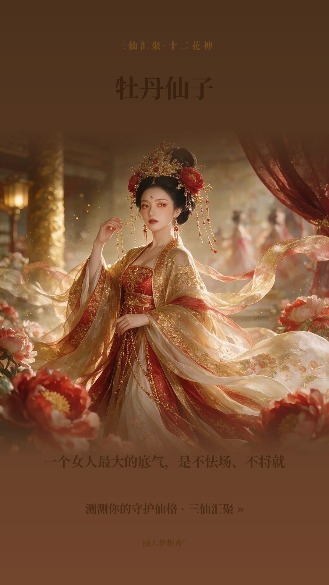 牡丹仙子小红书封面