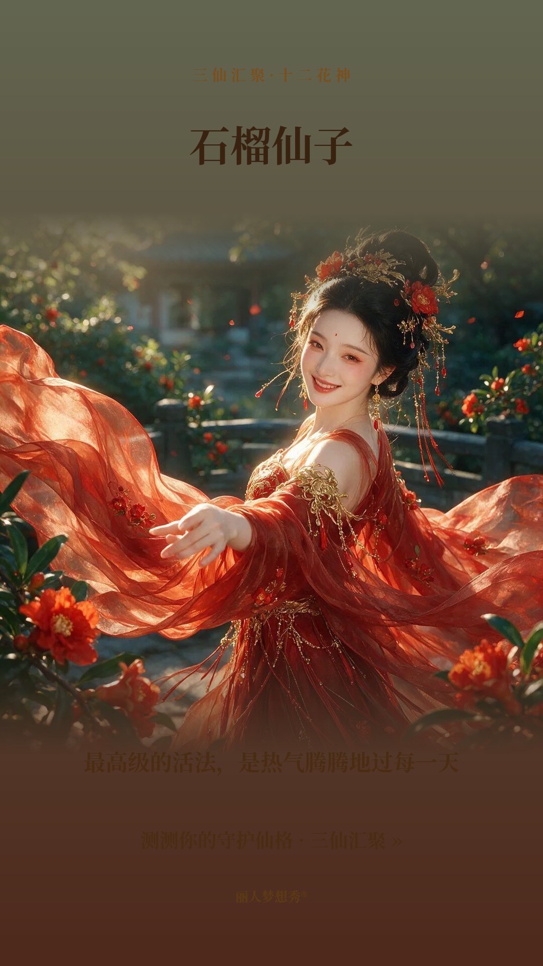 石榴仙子小红书封面