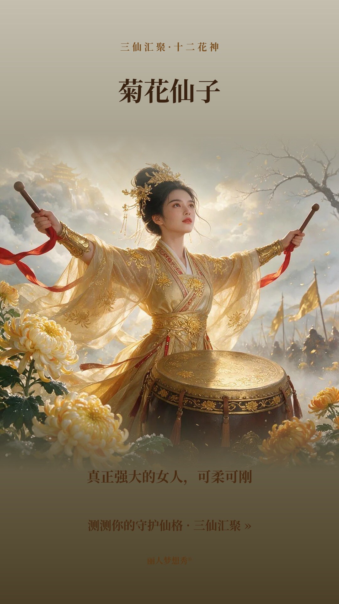 菊花仙子小红书封面