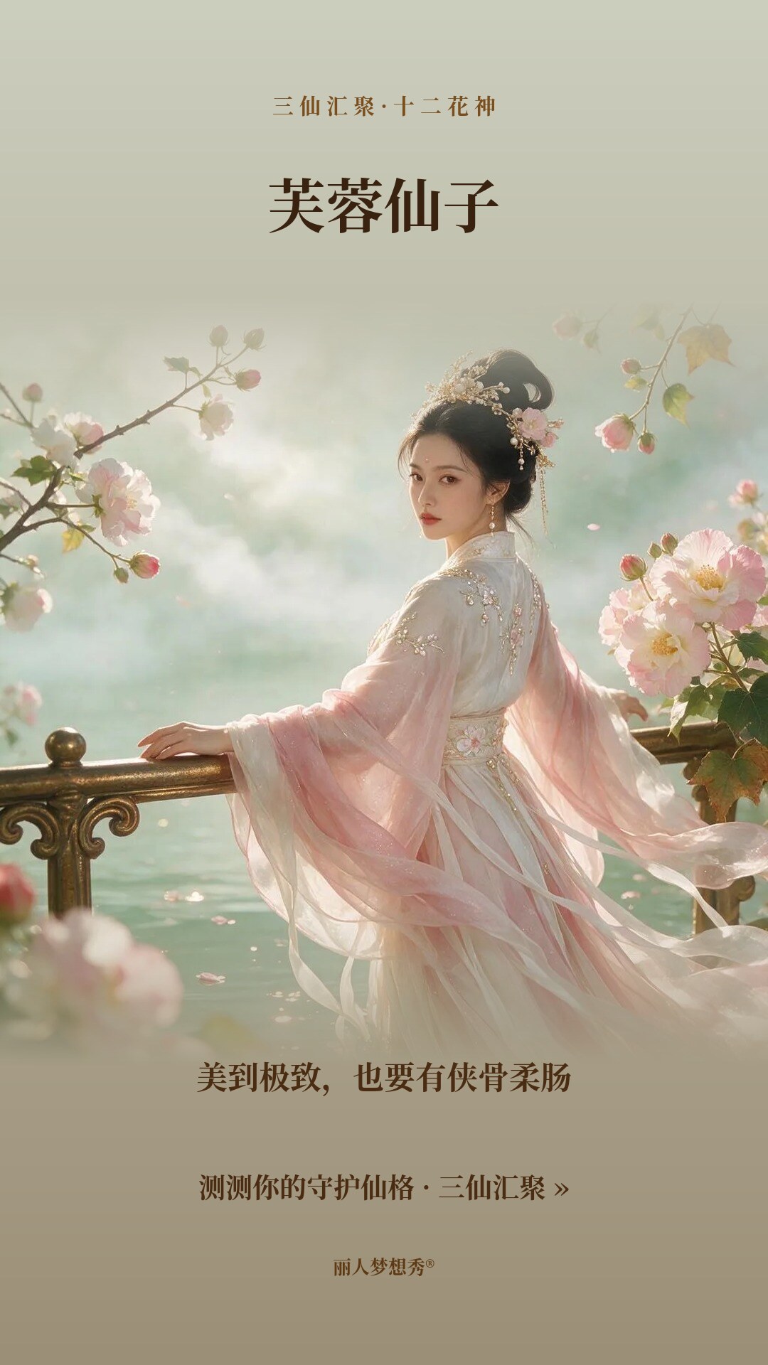 芙蓉仙子小红书封面