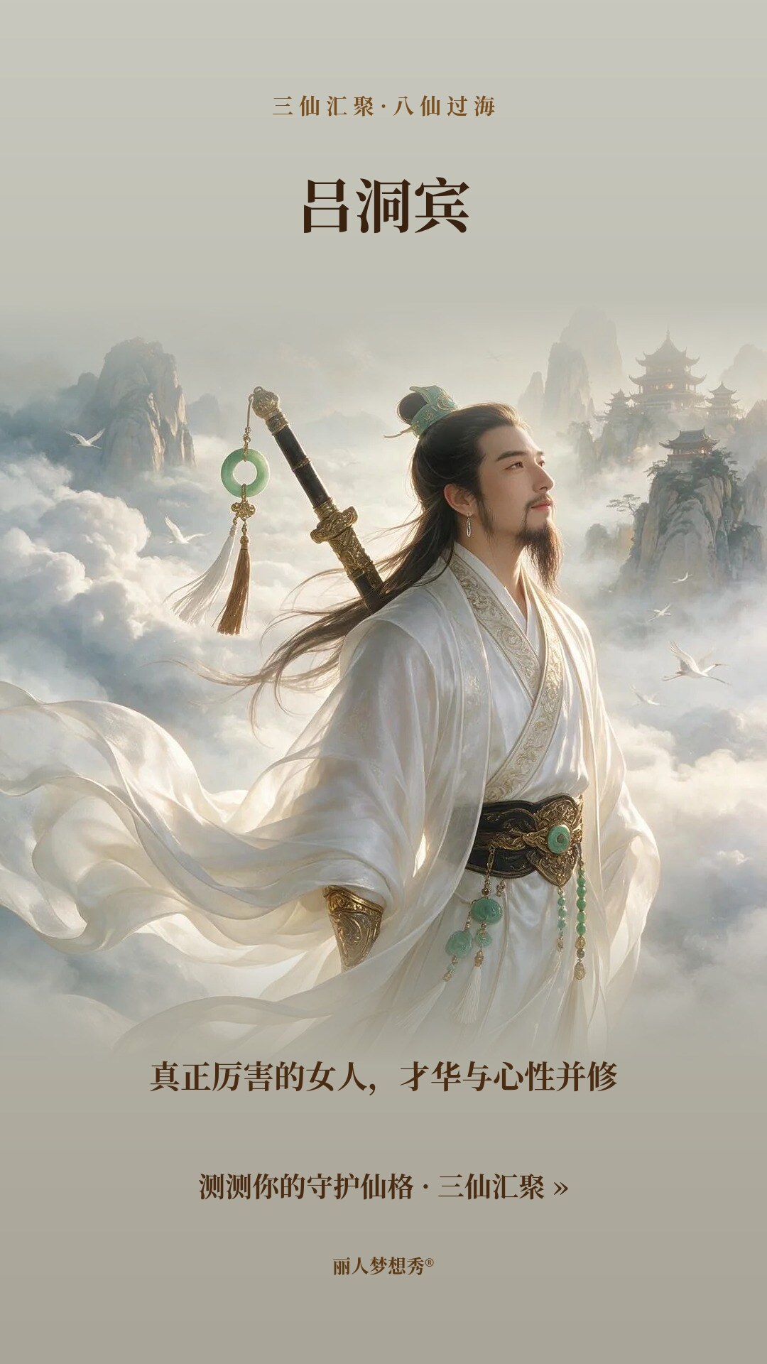 吕洞宾小红书封面
