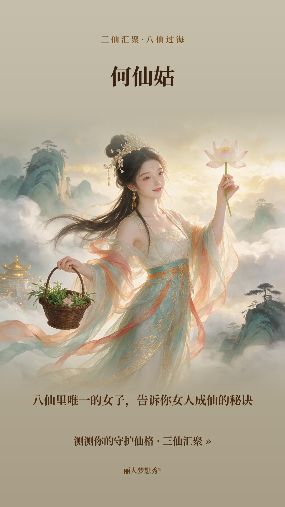 何仙姑小红书封面