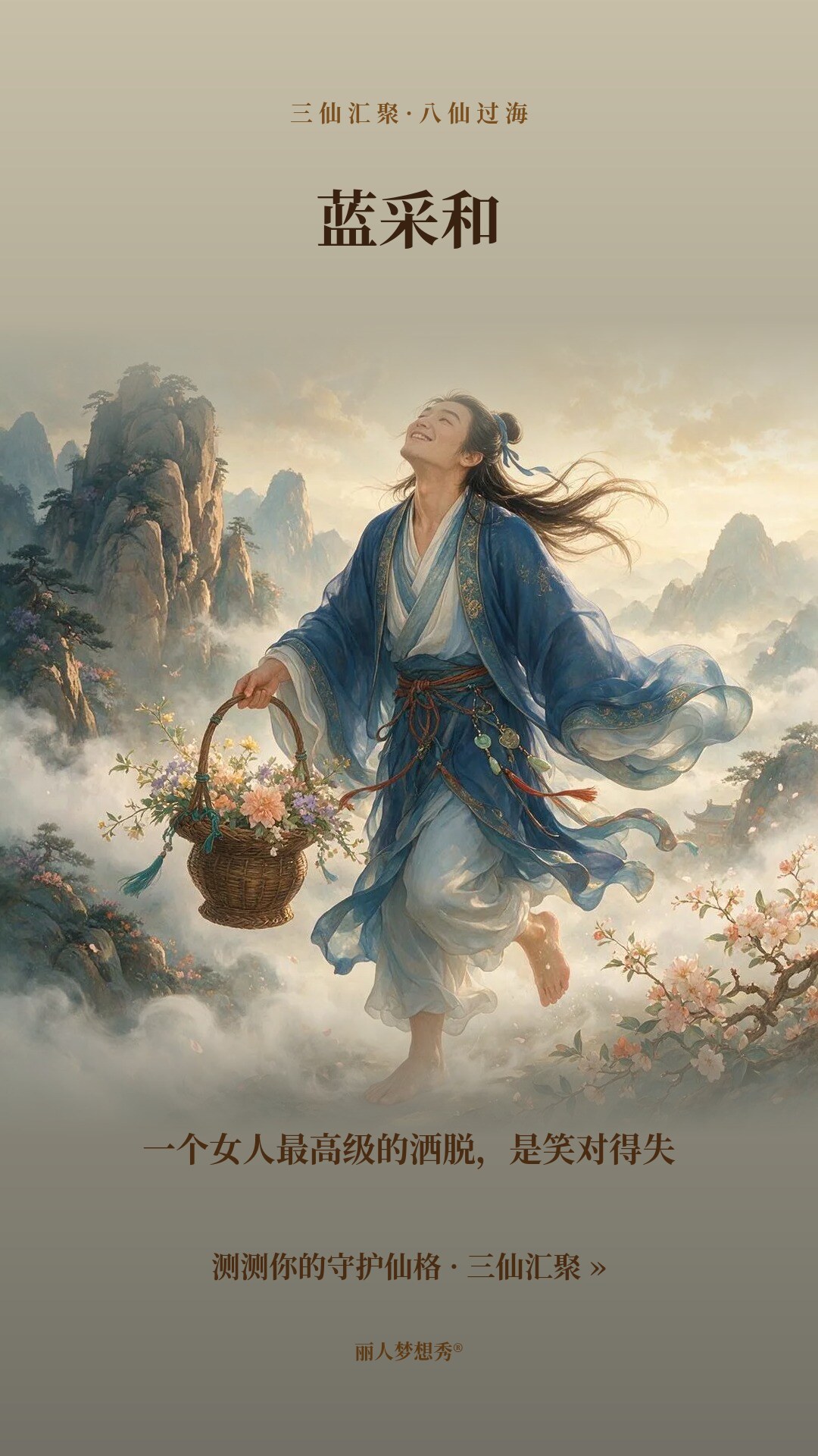 蓝采和小红书封面