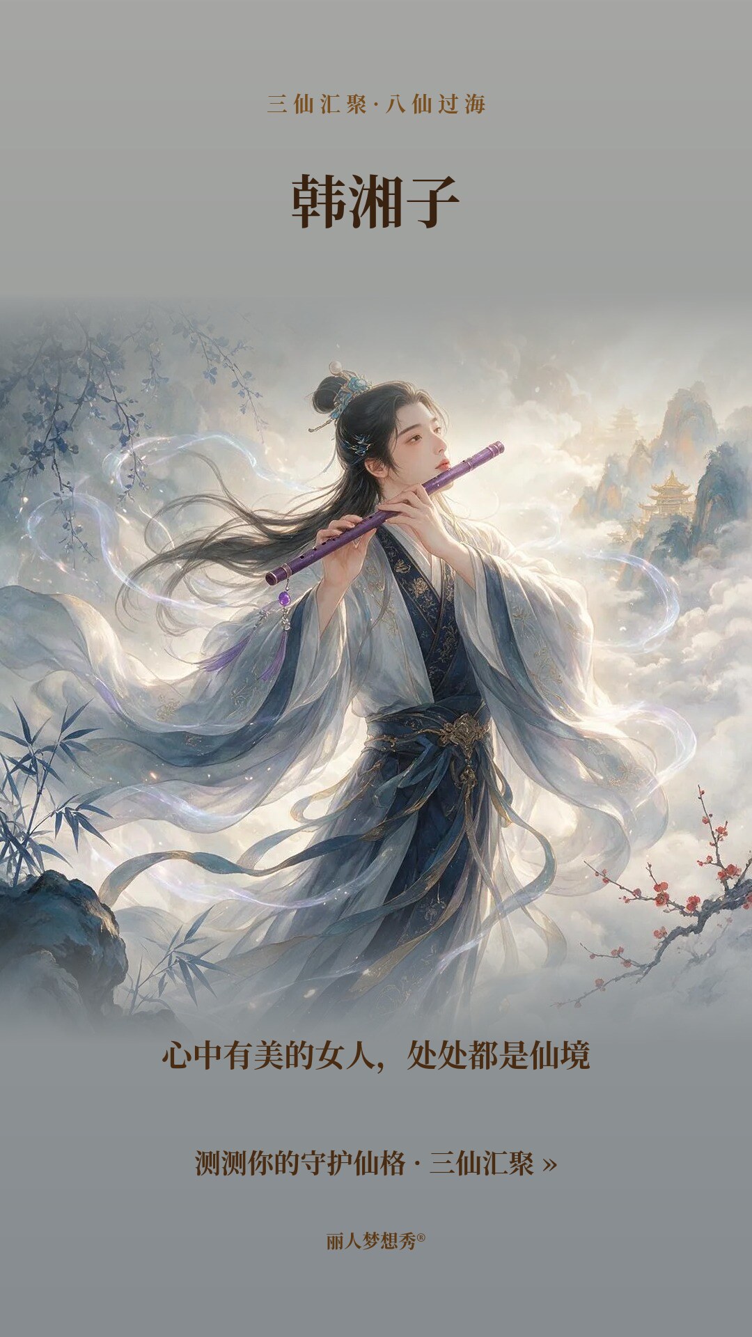 韩湘子小红书封面