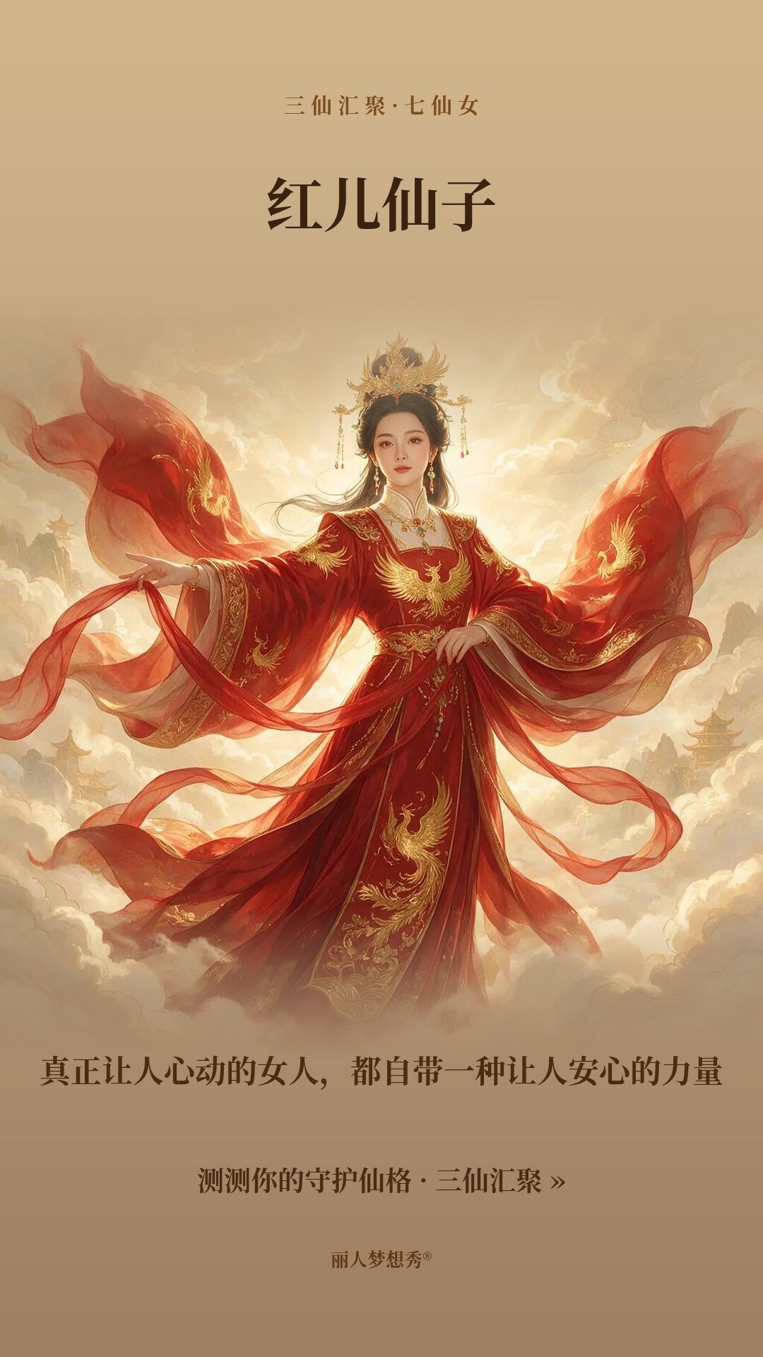 红儿仙子小红书封面