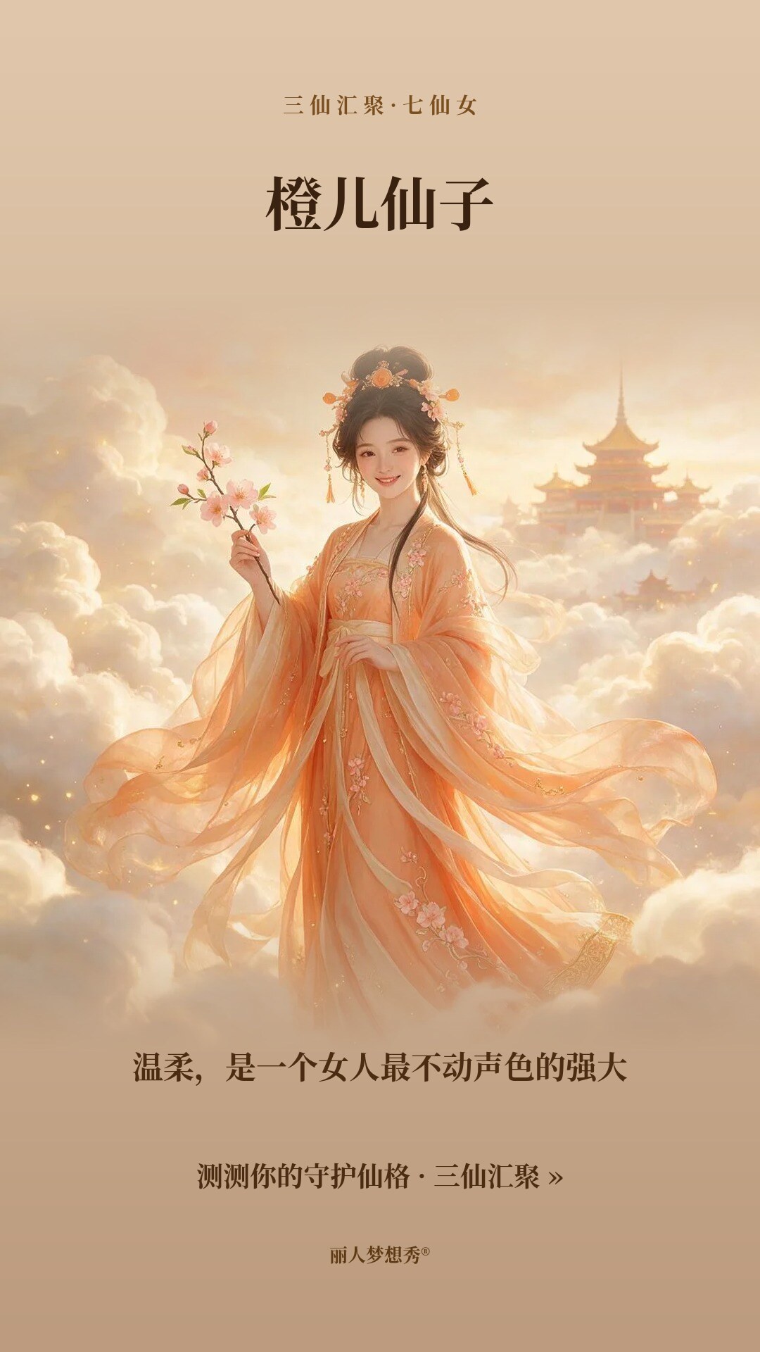 橙儿仙子小红书封面