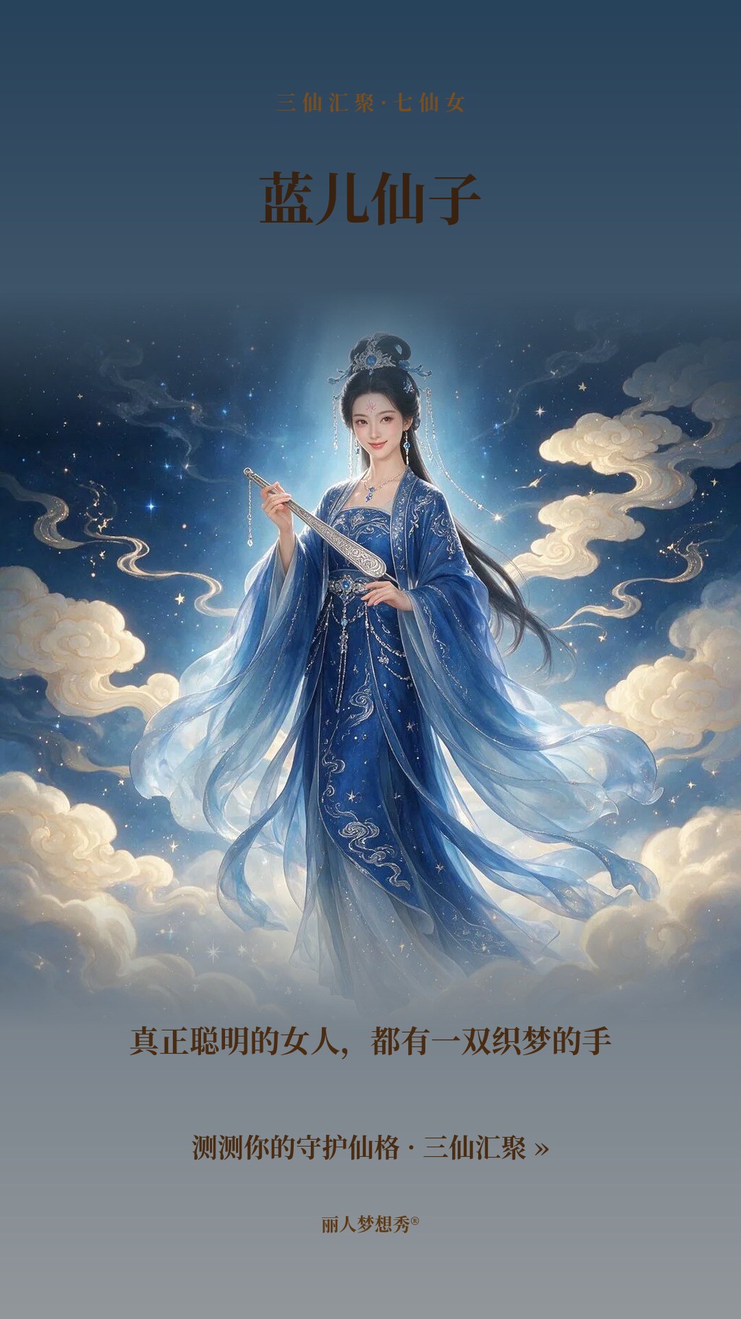 蓝儿仙子小红书封面
