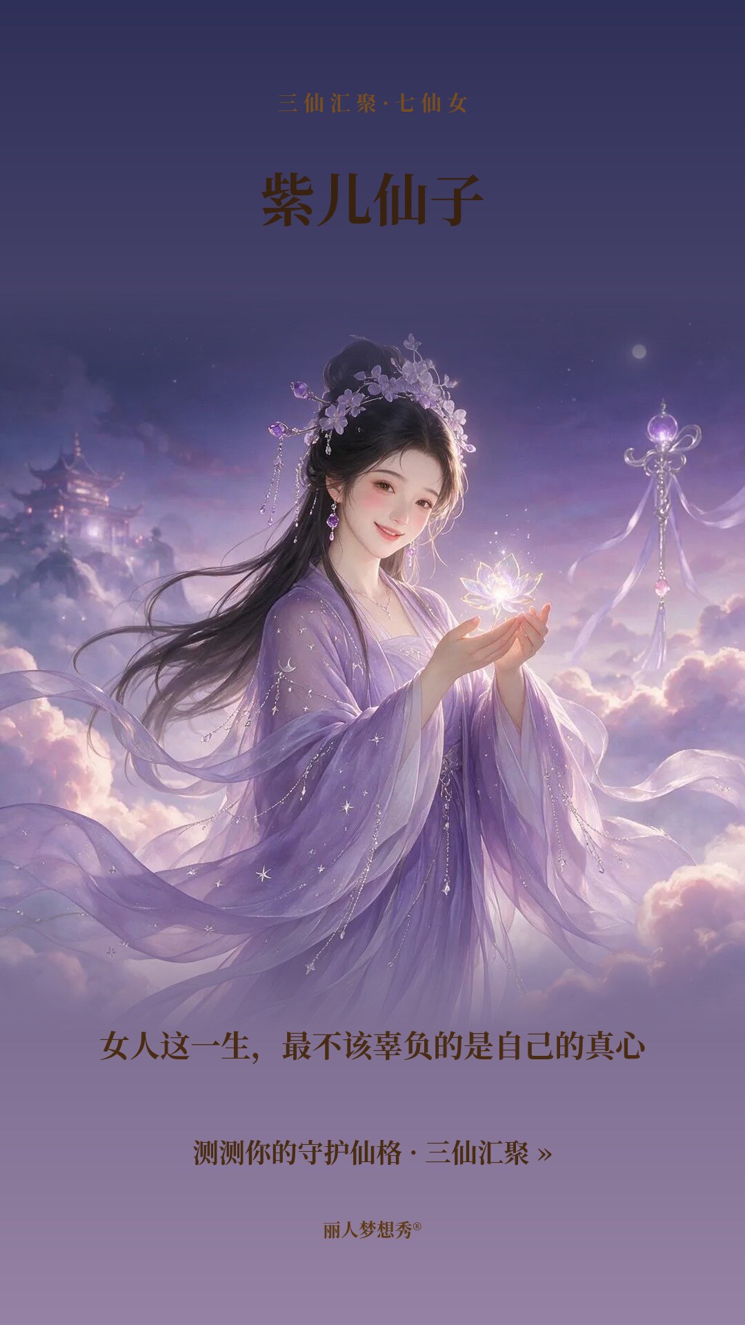 紫儿仙子小红书封面